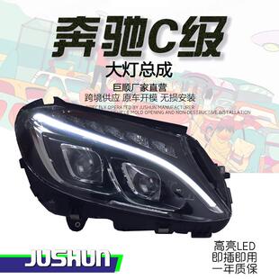 适用于15-18款奔驰C级W205大灯总成改装低升高配双透镜灯C180C260