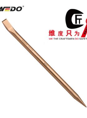 WEDO维度防爆无火花铍青铜工具防爆尖撬棍防爆撬棒BE237A