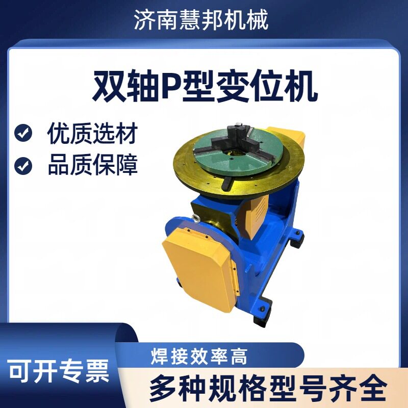 焊接翻转机P型双轴栓支撑机器人变位机厂家自动翻转台