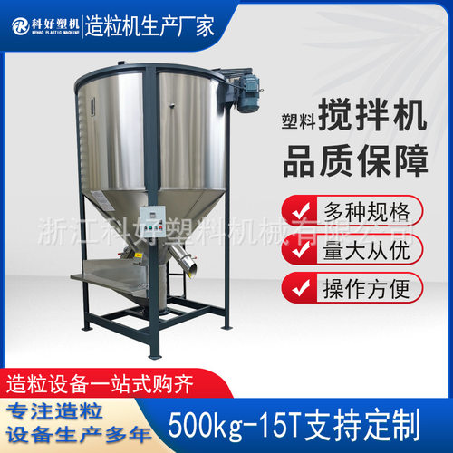 供应立式搅拌机1-15吨拌料桶颗粒加热干燥搅拌机pvc高速工业混合