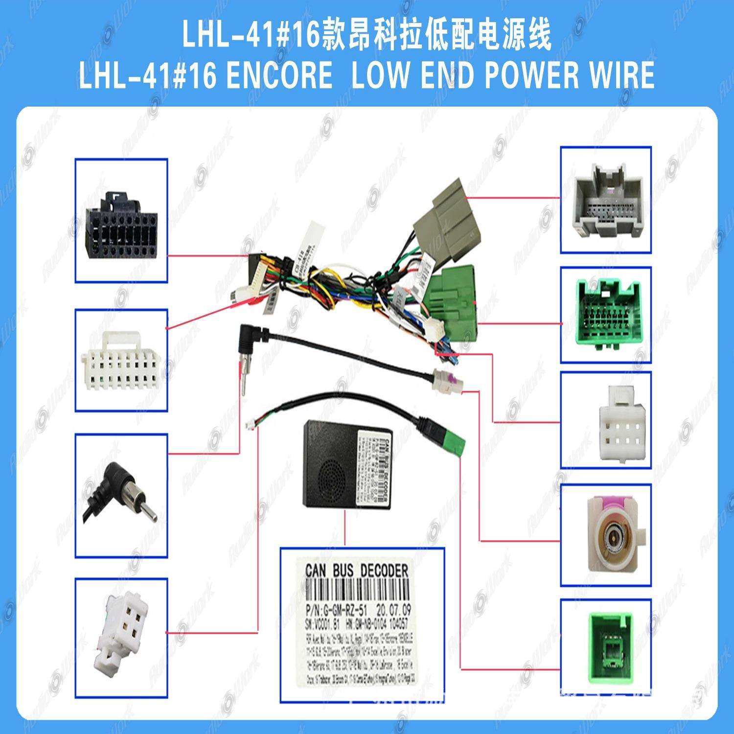 汽车导航线材安卓中控屏线材适用2016别克昂科拉低配电源线束