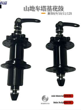 单车花鼓山地车卡式轮毂6爪铝培林快拆36H筒轴通用轴皮单车配件