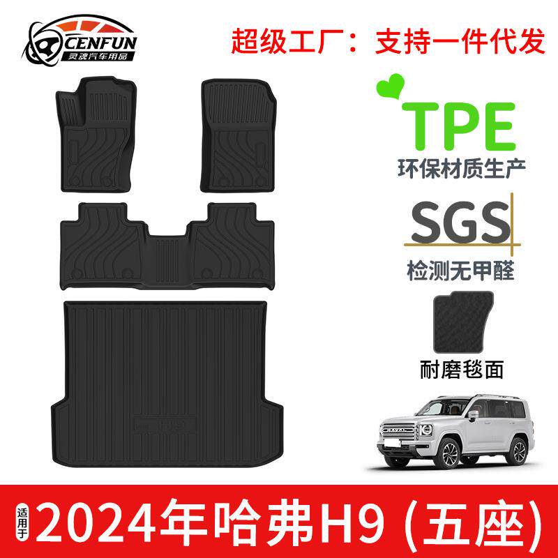 适用于2024年哈弗H9尾箱垫TPE环保无异味后备箱垫防水耐磨星河毯