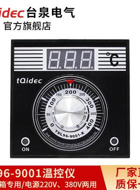 台泉电气tqidec温控仪TEL96-9001烤箱专用温控表数显拨盘温控器