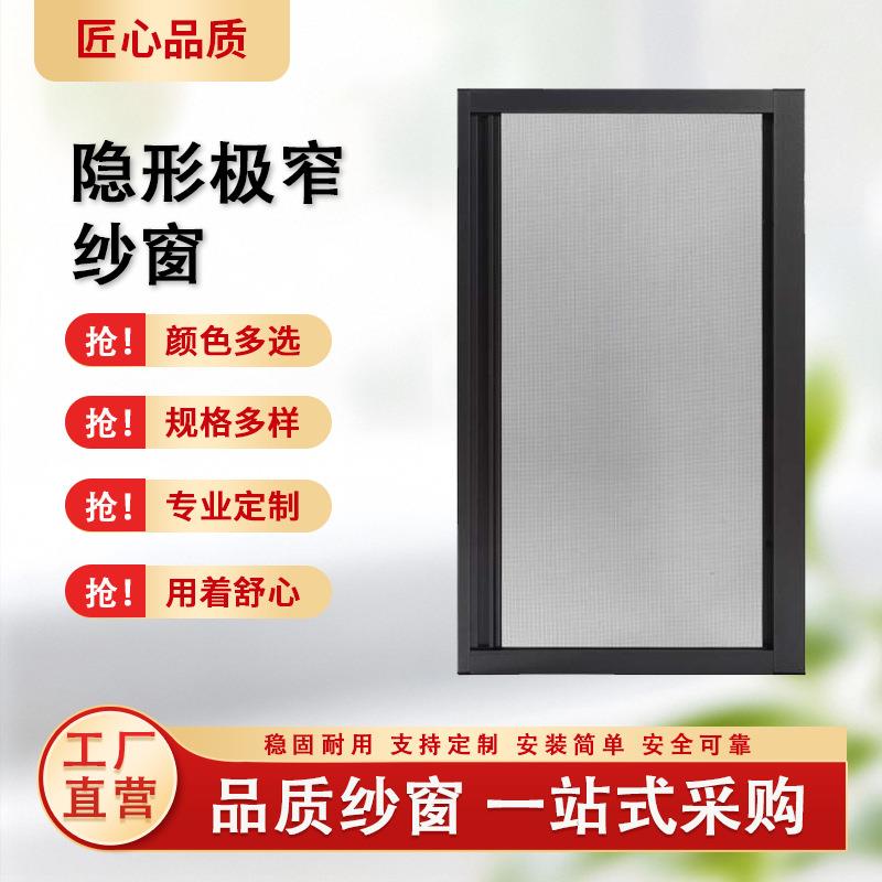 隐形极窄纱窗高透网伸缩推拉免打孔折叠平开窗防蚊防尘铝合金纱网