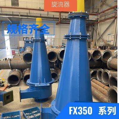 石灰石旋流子电厂钢厂用石膏脱硫浆液分离旋流器旋流子石膏旋流子