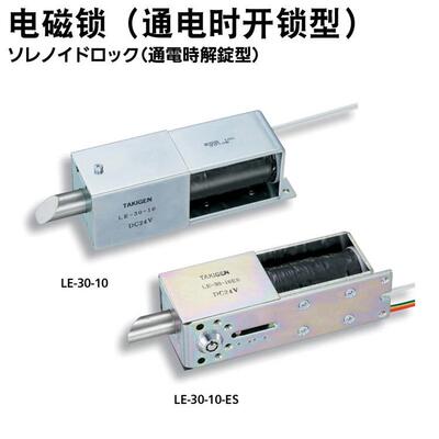 TAKIGEN秀昭泷源原厂现货电磁锁LE-30-10上海发货