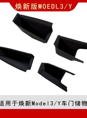 适用于焕新版model3/Y内饰改装配件车门拉手储物盒把手收纳置物盒