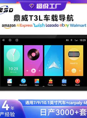 鼎威T3L车载导航通用7/9/10.1英寸carpaly4核8035收音汽车导航