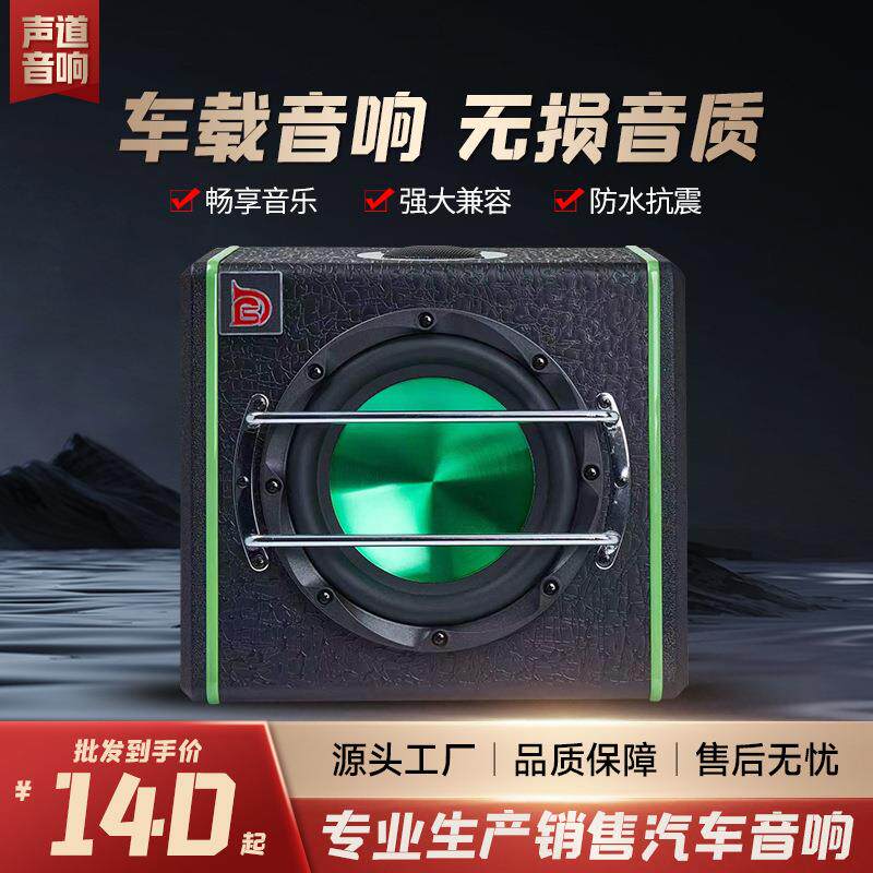 便携式汽车低音炮梯形车载音响改装8寸喇叭立体声音箱