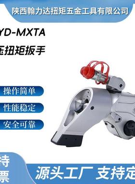 MXTA液压扭矩扳手电动铝钛合金大扭矩重型扳手驱动式中空液压扳手