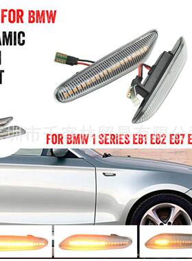 适用于宝马E90E91E92E93E60E87E82E46黄光流水叶子板边灯