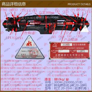 邺源机电30DH 35H 210000杭叉20 HC20 叉车配件转向桥总成