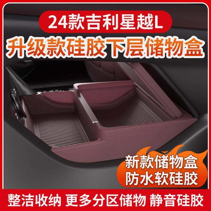 适用吉利24款/21款星越L中控下储物盒收纳箱置物装饰用品改装配件