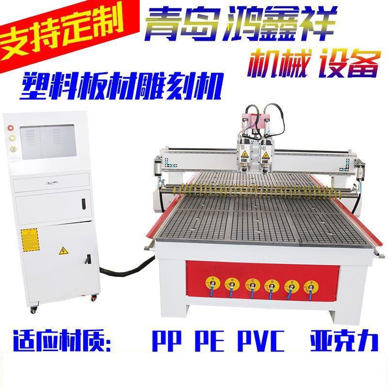 塑料机械HX-1530双主轴雕板机青岛PVC广告铝板密度板石材雕刻机