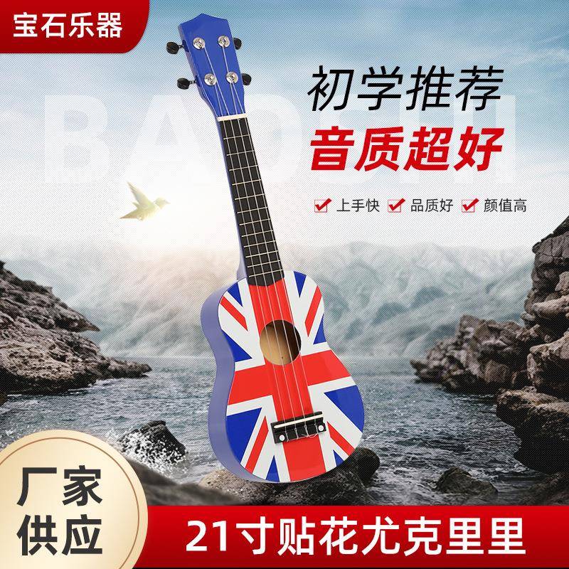 21寸尤克里里贴花可加工男女学生儿童初学者入门乐器迷你吉他