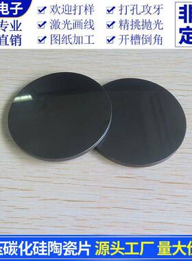 单面抛光无压烧结碳化硅陶瓷垫片直径75*4mmmm圆耐高温高硬度基板