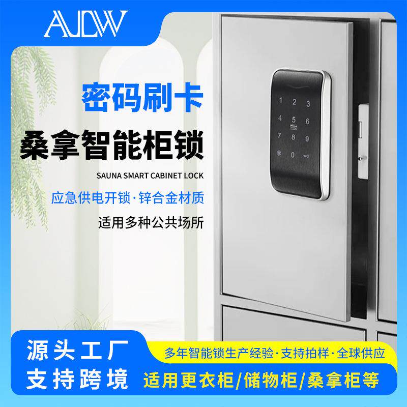 健身房储物柜密码锁家用抽屉柜门锁洗浴中心桑拿房柜感应电子锁