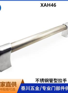 XAH46不锈钢管形大拉手锌合金底座圆角型内装大把手设备门提手
