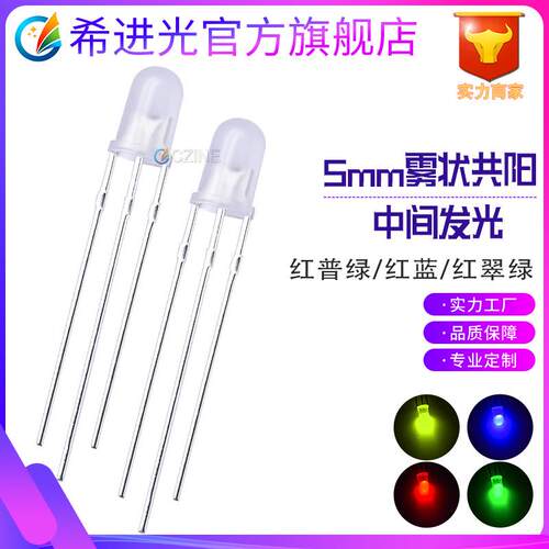 5MM灯珠雾状双色指示灯中间发光f5红绿黄蓝共阳led灯珠发光二极管