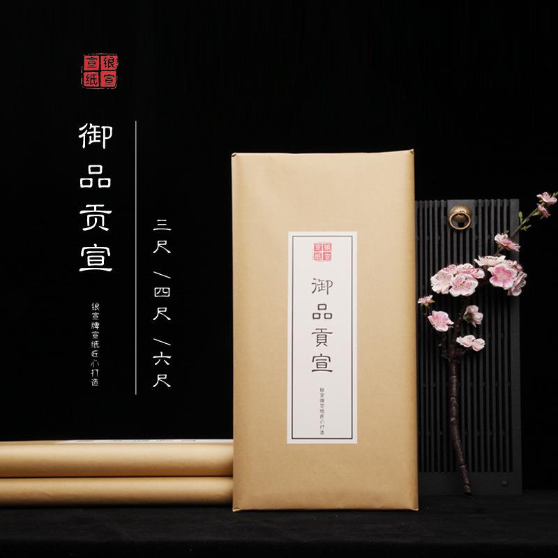 四尺生宣纸御品贡宣毛笔书法国画创作宣纸100张