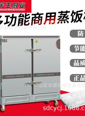 宇王商用电热蒸饭柜24盘蒸饭车单门双门电汽蒸饭车不锈钢蒸米饭柜