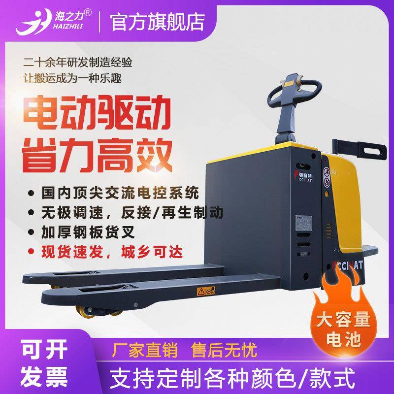 海之力经济款站驾式搬运车踏板电动叉车托盘搬运唧车