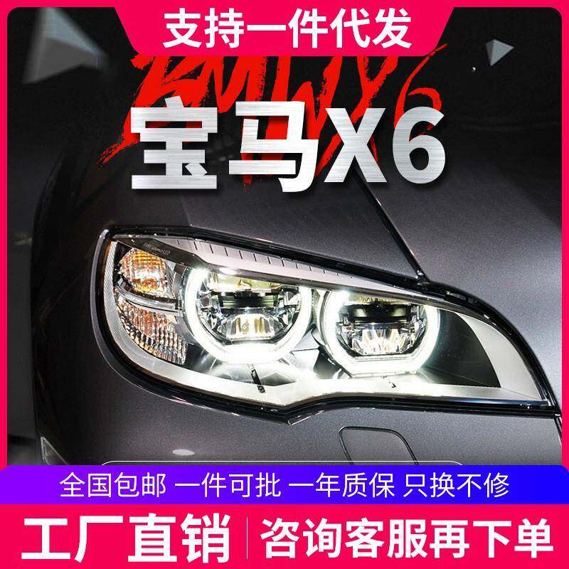 适用于08-14款宝马X6大灯总成E71改装新款LED天使眼日行灯转向灯