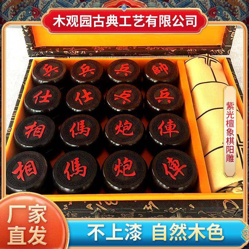 紫光檀阳雕棋盘象棋儿童中国象棋带棋盘便携式象棋单棋子送棋布