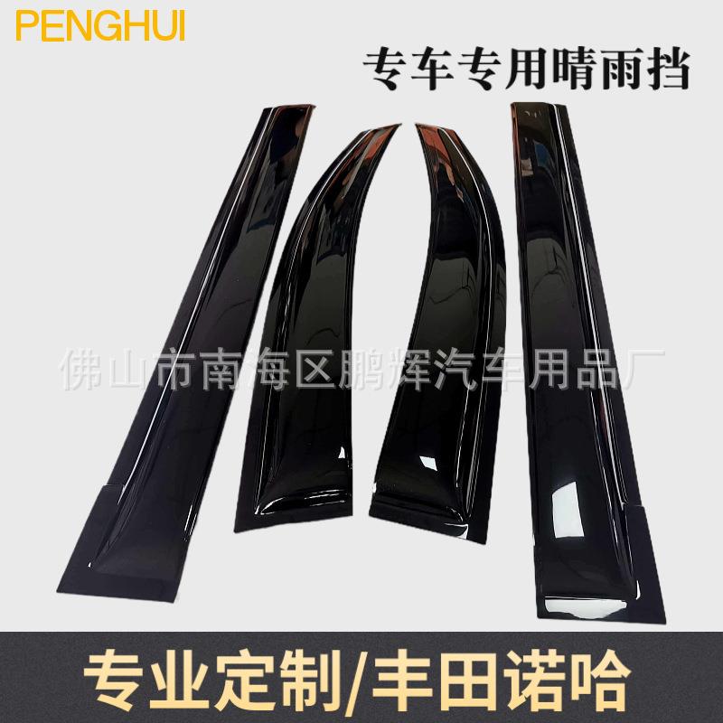 适用Toyota丰田诺哈NOAH雨挡汽车外饰件遮阳挡车窗雨眉VOXY