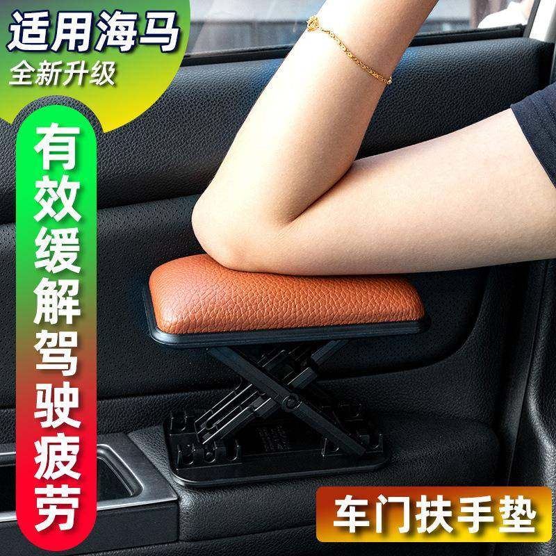 适用于海马V70福美来M3普力马汽车6扶手箱垫8E3S57车门扶手肘托垫,节庆用品/礼品,新娘配件,淘宝优惠券,粉丝福利购,淘宝优惠卷