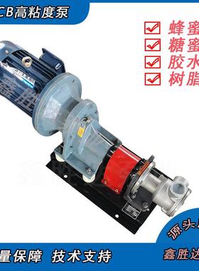 鑫胜达40口径NCB系列高粘度转子泵机糖蜜蜂蜜胶水树脂泵