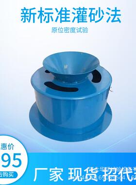 GB/T50123-2019新标准灌砂法密度测定仪原位密度试验用灌砂法