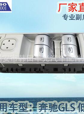 直销适用于奔驰GLS低配车窗按钮W167汽车左前玻璃升降器开关