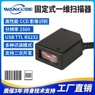 VF4120固定式一维扫描器条码扫描模组电子秤托盘扫码器扫码枪