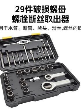 14pcs套装螺帽取出器破损残缺螺丝螺母取出器断丝取出器