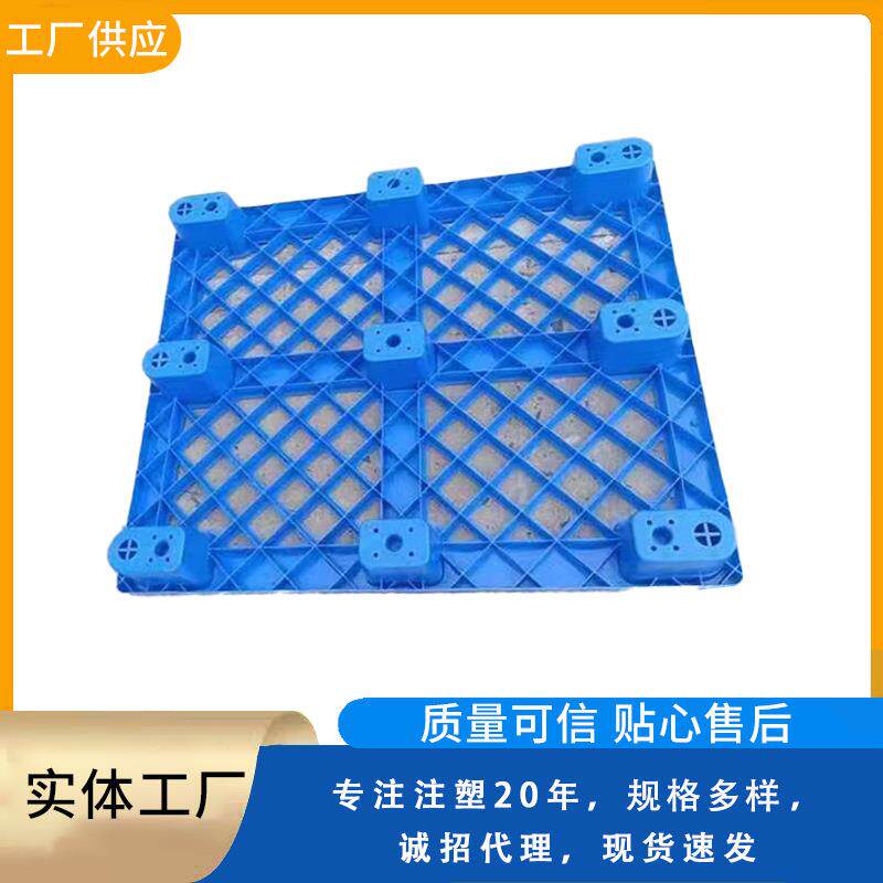 九脚网格塑料托盘网格塑胶卡板仓库防潮板物流托盘叉车地托