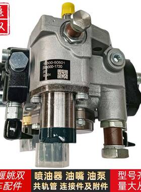 294000-1720高品质燃油泵总成1J500-50501适用发动机喷油泵配件