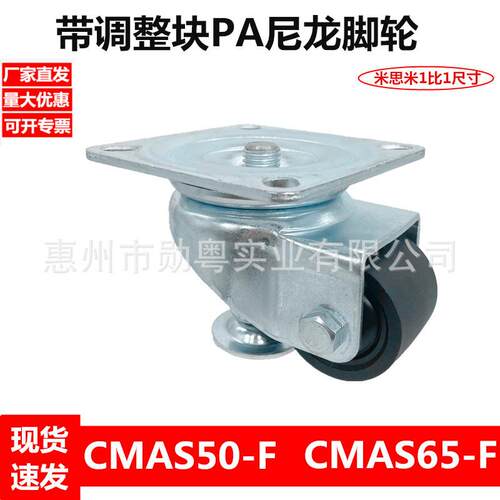 J-CBP01-D65-NQ米思米调节万向脚轮替代款CMAS65-F孔距75*75