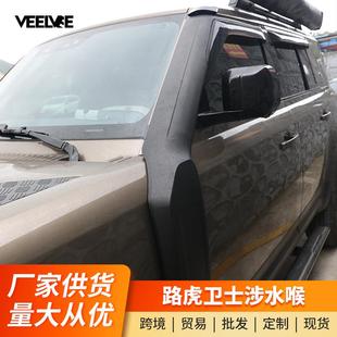 适用于路虎新卫士涉水喉改装件卫士90/110改装碳纤配件高位进气口