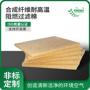 合成纤维耐高温阻燃棉防火实验室车间高密度加厚隔热防尘过滤棉