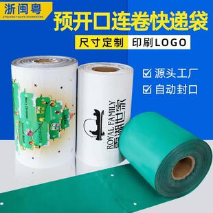 灰色快递连卷袋加厚全自动打包机预开口点断式物流快递包装袋