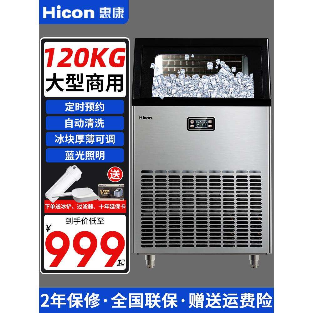 包邮制冰机大型商用奶茶店80KG-150KG全自动方冰块制作