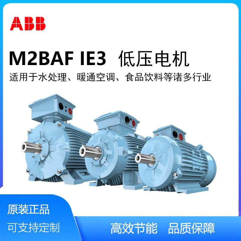原装ABB电机M2BAF全系列0.12KW-355KW220V380VIP55F级绝缘