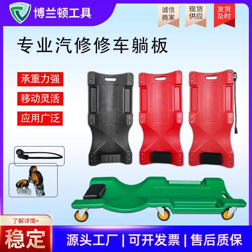 加厚汽修躺板修车板带轮修车滑板汽车底盘汽车维修躺板