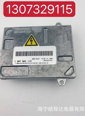 D2SD1S原装位奥的迪A4S4安定器1307329115汽车灯hid镇流器高压包
