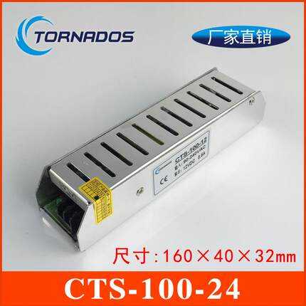 迷你长条开关电源24V100WCTS-100-24电源变压器