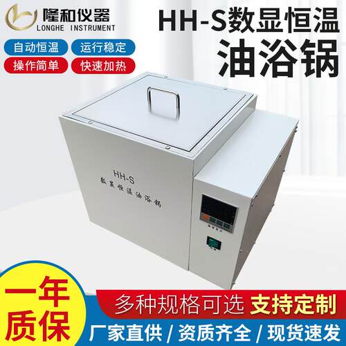 隆和数显高温油浴锅HH-S温度数显恒温油浴锅300度加热实验恒温锅