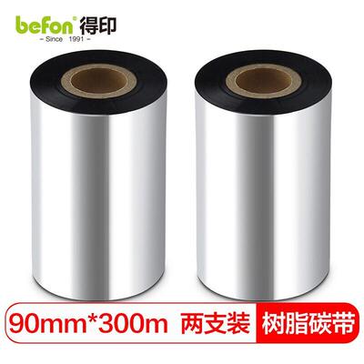 得印(befon)条码打印机专用标签带90mm*300m单轴树脂碳带两支装