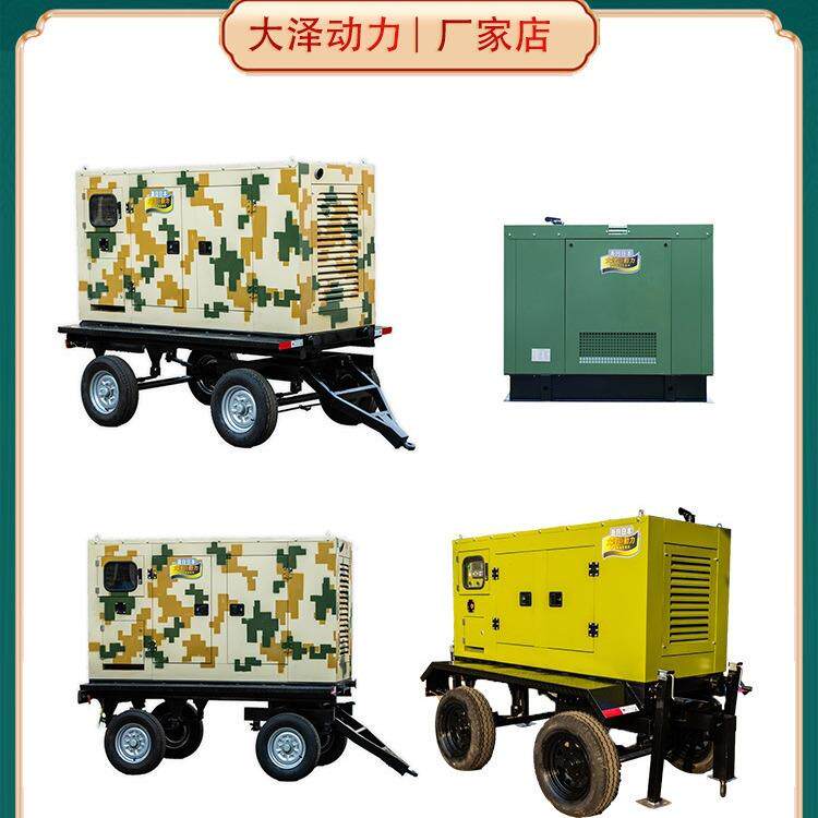 大泽动力202530354050KW静音柴油发电机四缸水冷选配拖车式